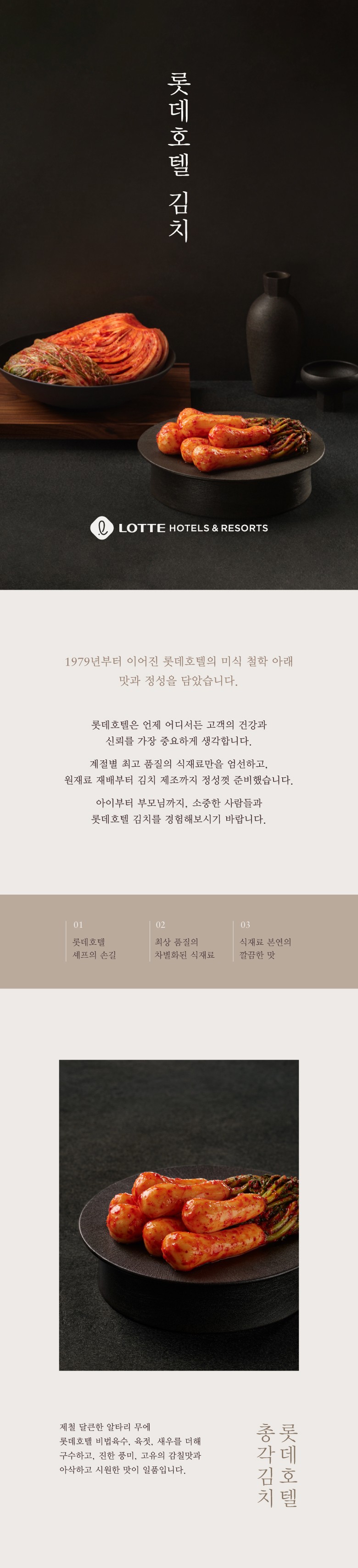 thumbnail_251110_롯데호텔총각김치4kg_웹상세페이지01.jpg