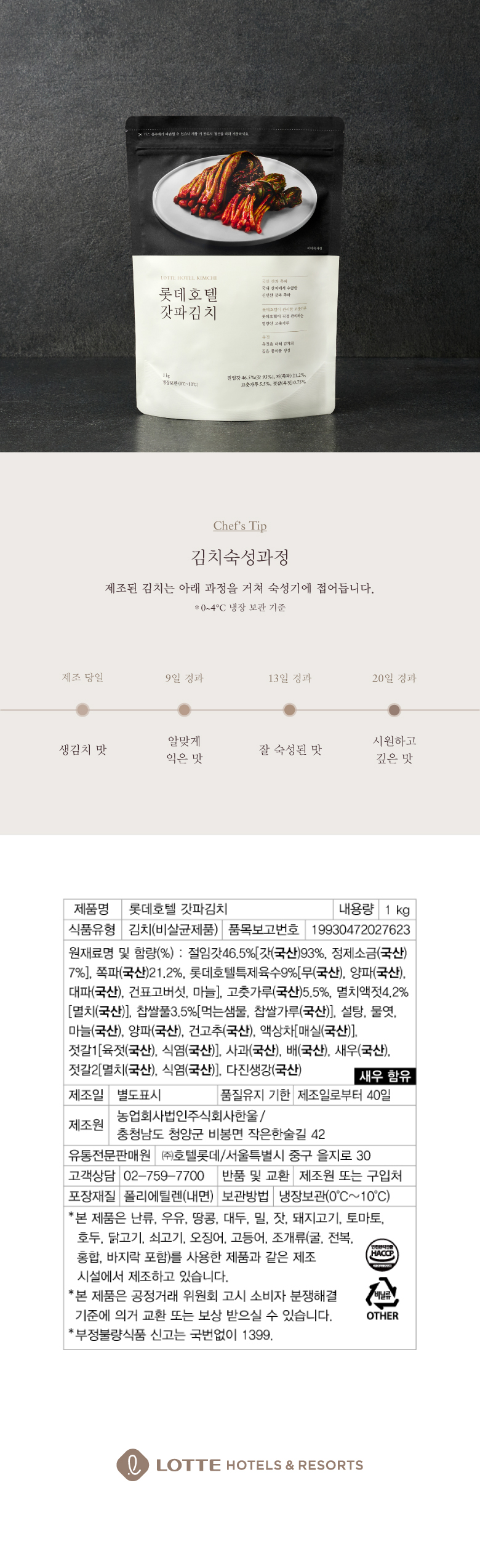 251126_롯데호텔_갓파김치1kg_웹상세페이지03.jpg